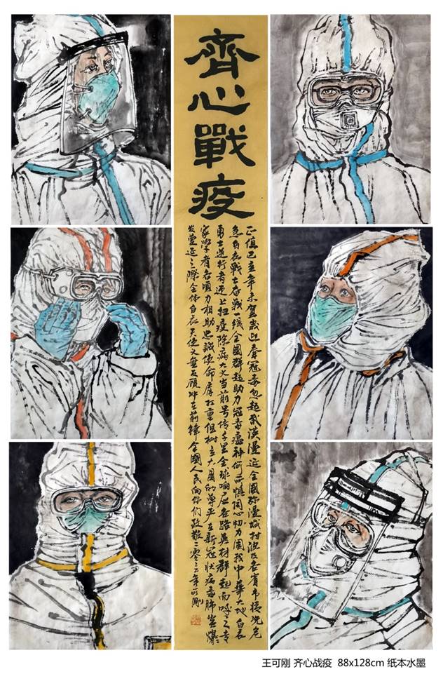 永乐高 王可刚教授《齐心战役》.jpg